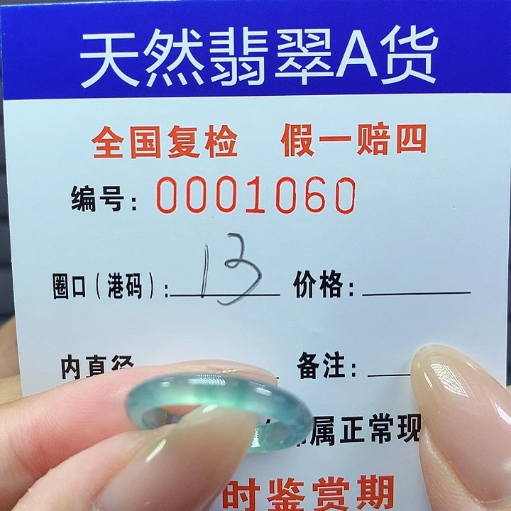 翡翠戒圈未镶嵌     1060