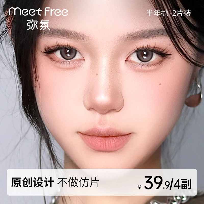 【自选4副】弥氛美瞳半年抛蓝色大小直径隐形眼镜日常棕色美瞳2片