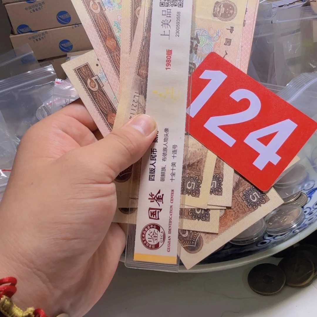 退市纸币硬币品相如图