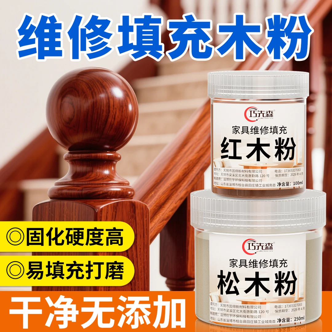 红木粉家具维修填补缺口角木器美容补漆专用填充材料快修美容