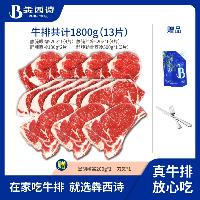 犇西诗旗舰店原切静腌静腌西冷眼肉劲骨西冷牛排牛肉套餐1800