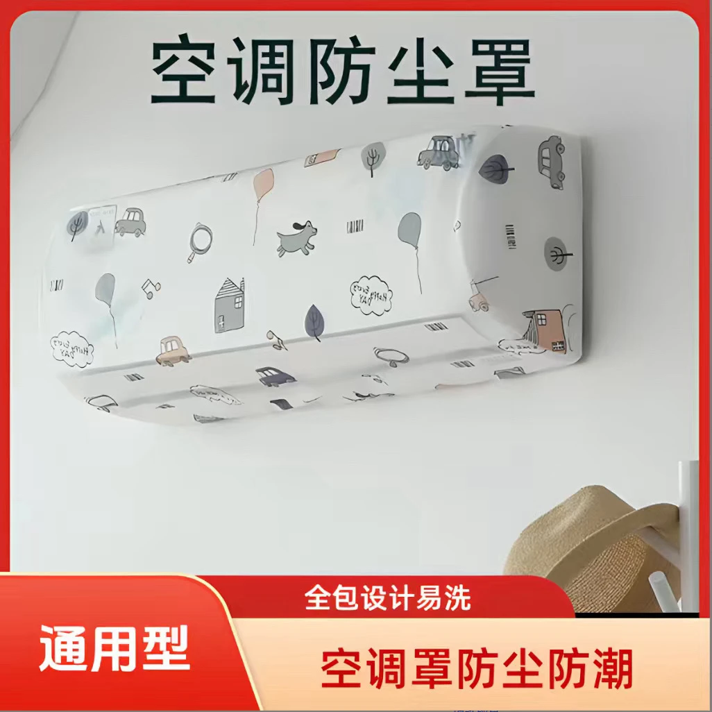 【拍一发二】空调防尘罩保护壁挂式通用款条纹图案随机