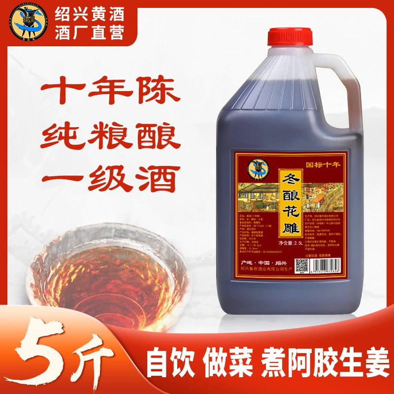 【酒厂直营】绍兴冬酿花雕酒十年花雕黄酒去腥增香解腻自饮12度5斤