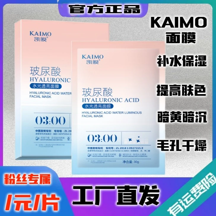 【盒装】玻尿酸水光透亮面膜保湿水光面膜-新款包装