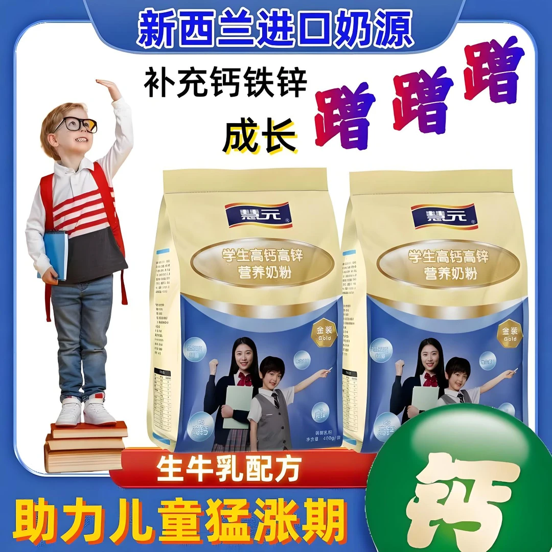 【官方正品】学生奶粉高钙高锌儿童高中大学生补脑成长营养早餐奶
