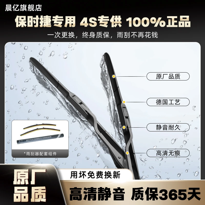 晨亿【适用保时捷】汽车专用无骨雨刷品牌Macan卡宴Cayman帕拉梅拉