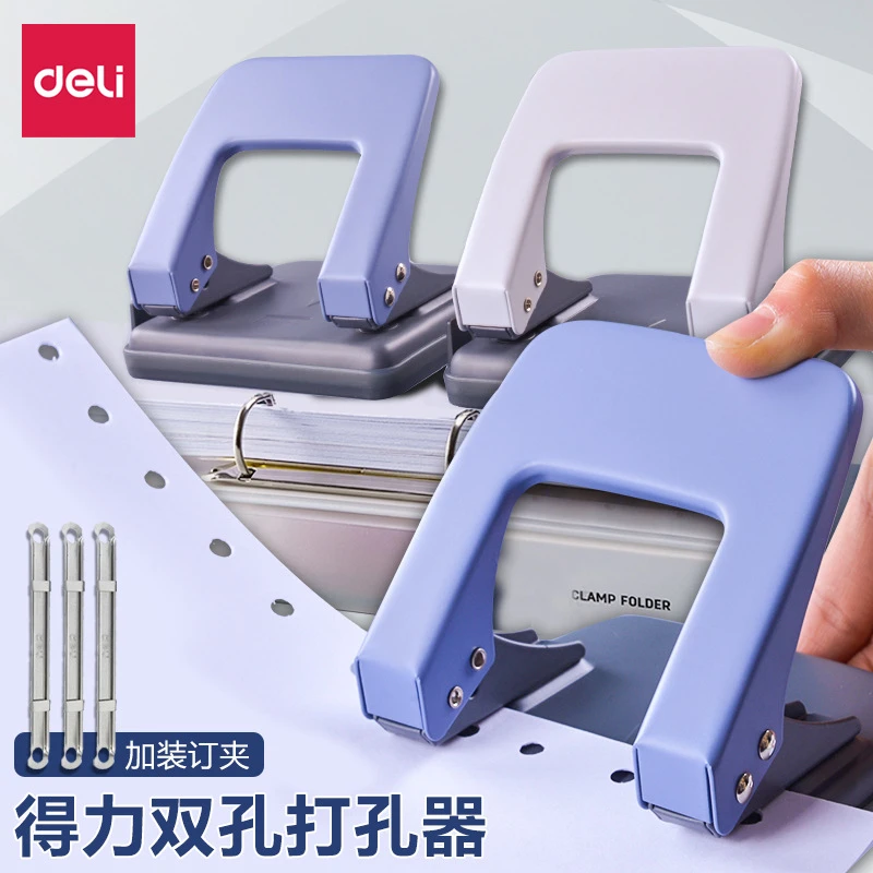 得力双孔打孔器装订机活页本手动两孔文件纸张打洞器办公纸凭证用