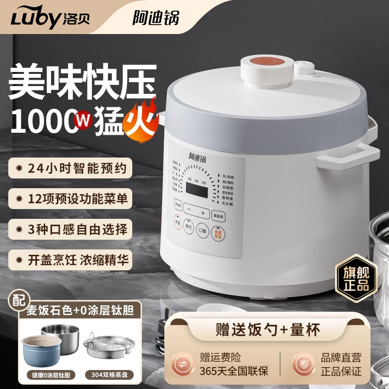 Luby/洛贝智能电压力锅家用多功能阿迪锅钛胆0涂层5升高压锅饭煲