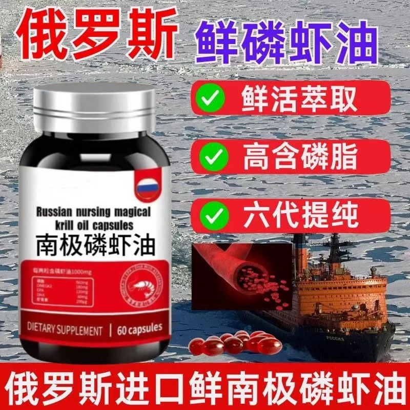 俄罗斯进原料品质南极磷虾软胶囊正品无蔗糖99%吸收原装福芍