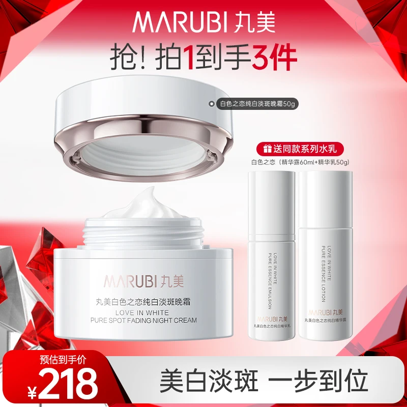 【美白淡斑】丸美白色之恋祛斑晚霜提亮美白修护滋润面霜官方正品#