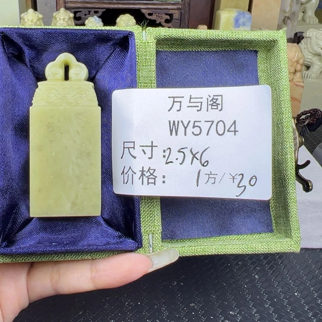 当***归青田石青田石印章
