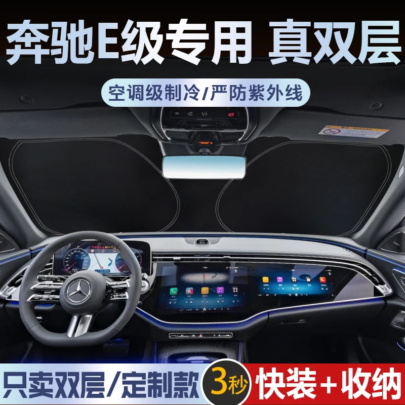 25新款奔驰E级300L专用汽车遮阳前挡防晒隔热遮阳挡板帘24款E260