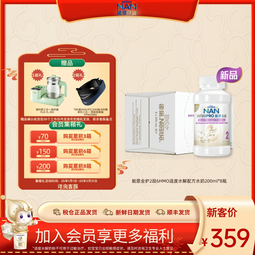 【秒杀】雀巢能恩全护2段6HMO适度水解液态奶（6-12月）200ml*8