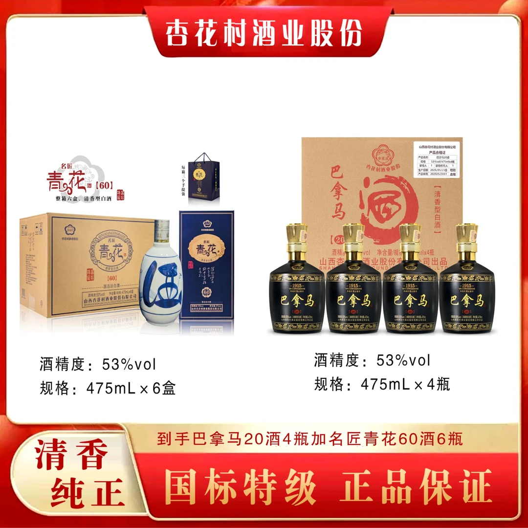 申泉泳固态法清香型白酒名匠青花60+巴拿马2053%Vol475ml