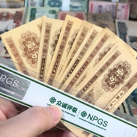 10张退市旧票福利品一分