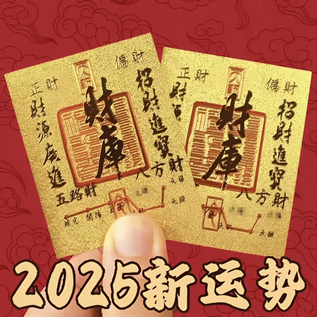 【正品3·99】3张财库卡上乘蛇年手机贴创意饰品装饰尺寸50*63mm