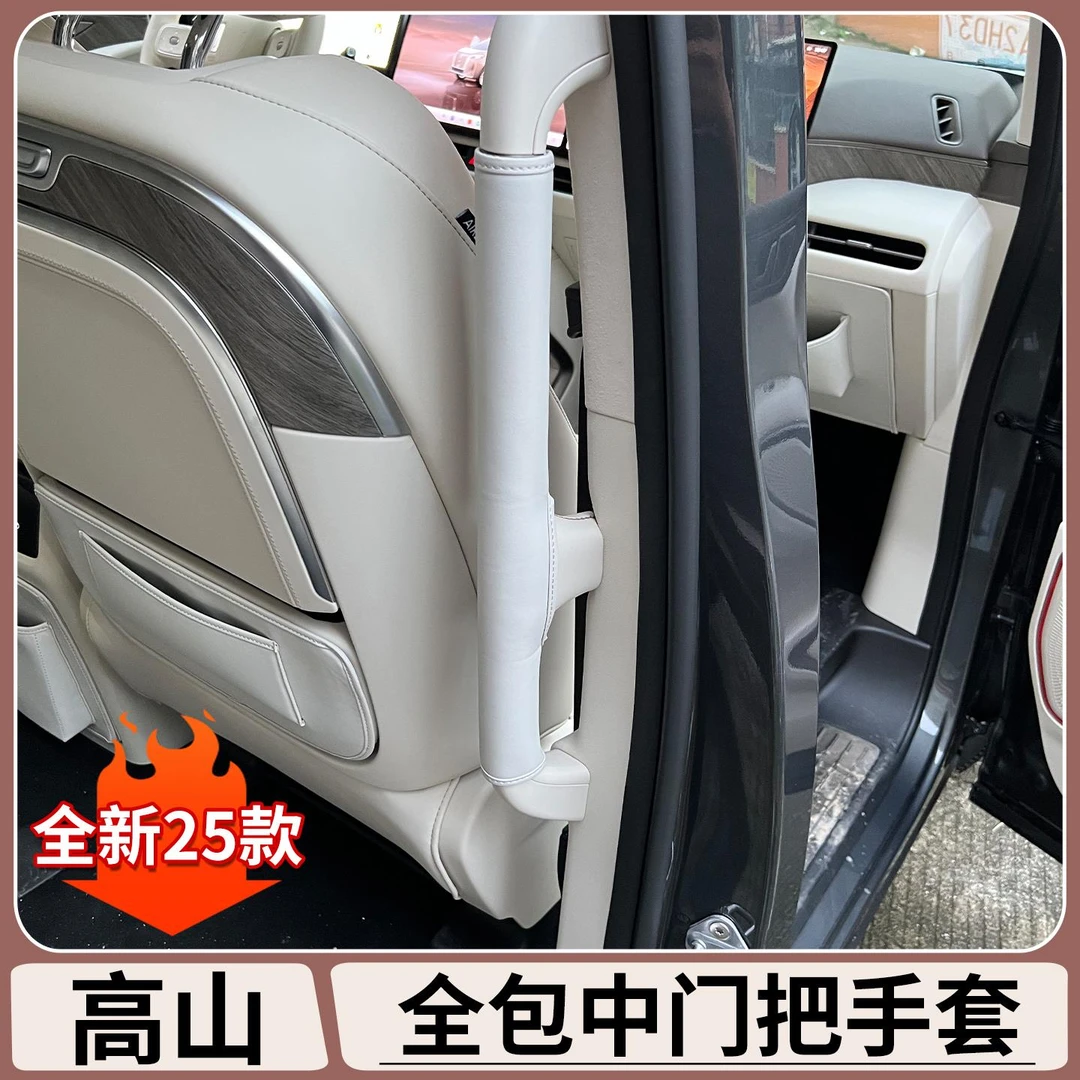 适用于魏牌高山7/8/9中门全包把手套门拉手套扶手防护套汽车用品