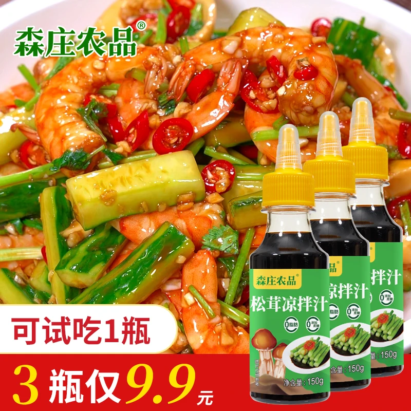 【森庄农品】【可试吃一瓶】松茸凉拌汁150g凉拌菜调料汁配方凉菜调料