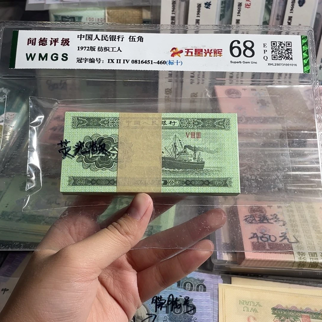 53年5分。荧光版一刀100张。全新保真