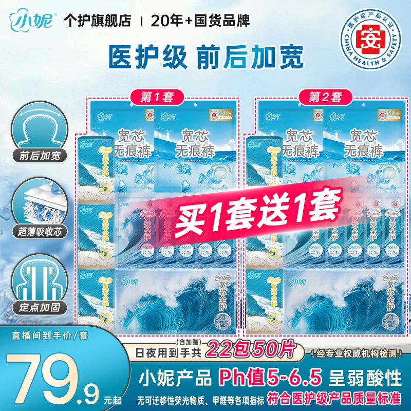 【买一送一到手22包】小妮宽芯卫生巾超薄加宽防漏日夜安睡裤组合