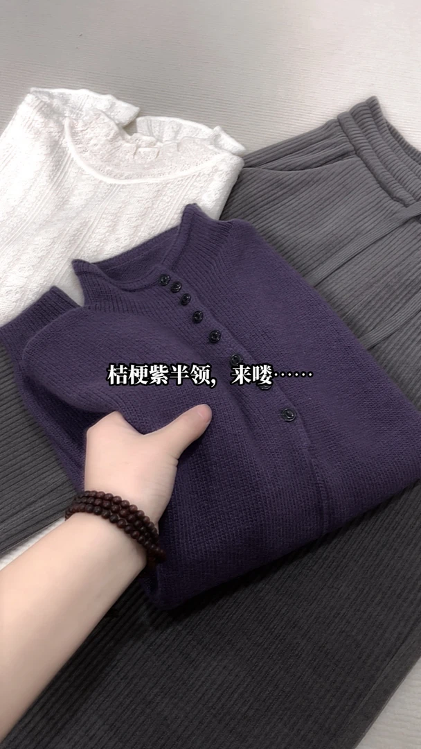 超好看～桔梗紫半领多扣毛衣507