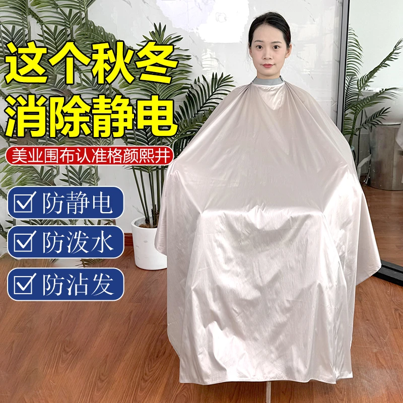格颜熙井高档理发围布双重防静电不沾发剪发围布理发店潮流网红款