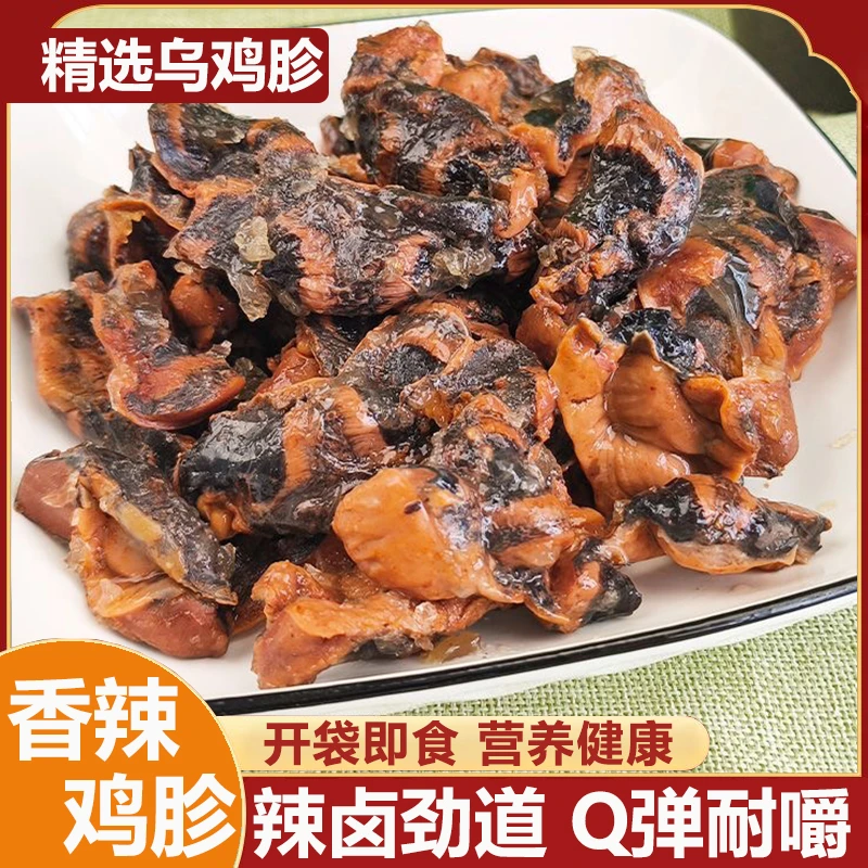 香辣五香鸡胗开袋即食休闲追剧美味零食真空即食解馋小零食品