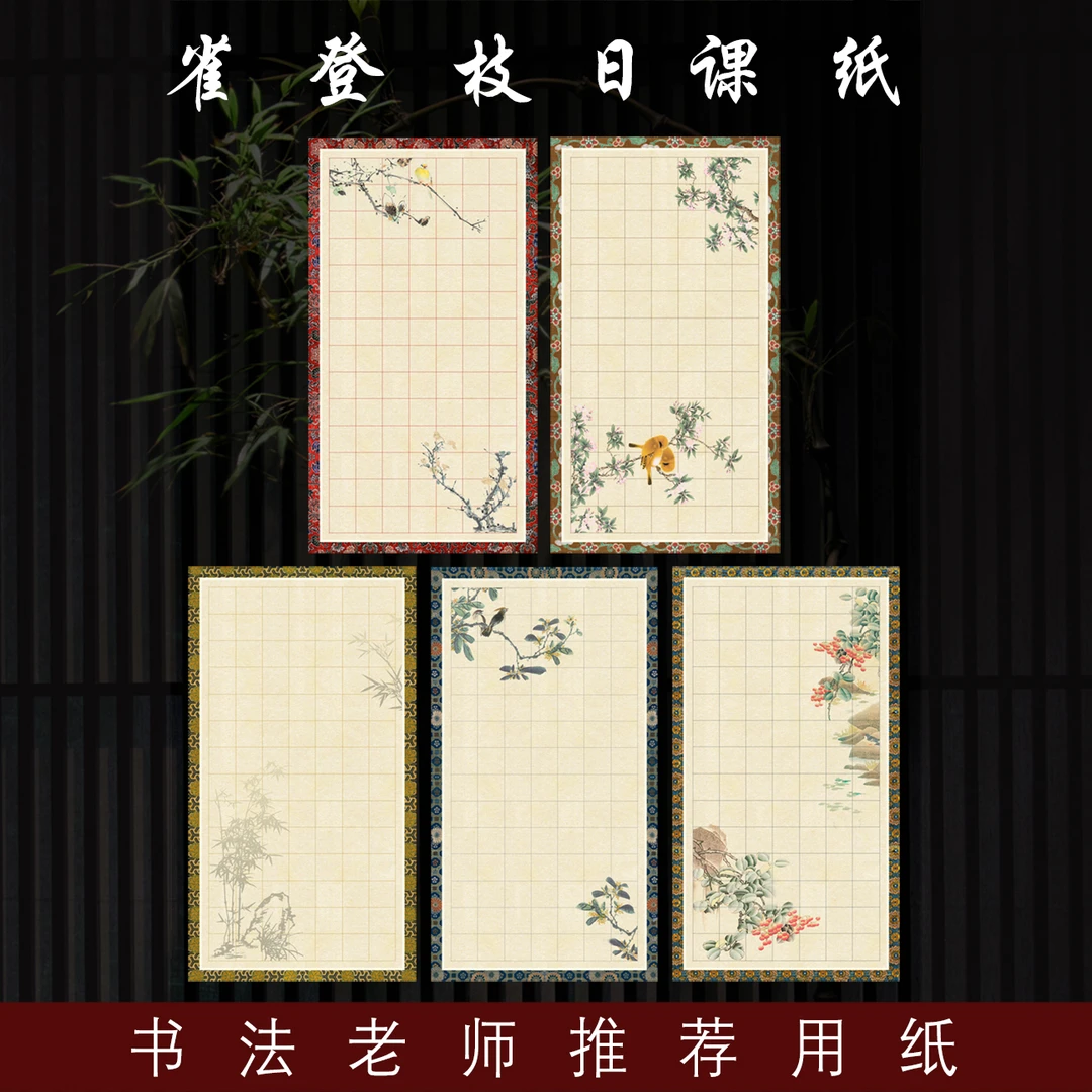 【鹊踏枝】5袋（100张）微喷半生熟宣纸书法专用混搭20张/袋日课纸