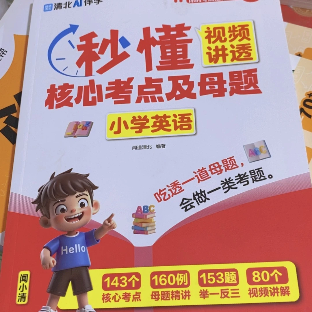 秒懂核心考点吉姆题小学英语