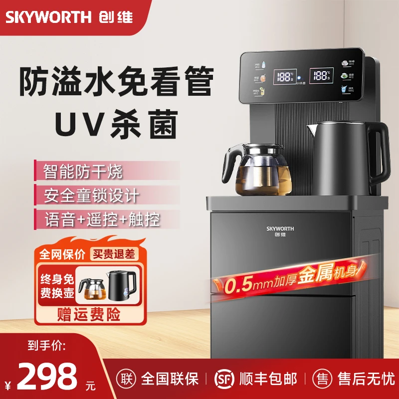 SKYWORTH/创维智能语音茶吧机家用多功能大屏冷热调温立式饮水机