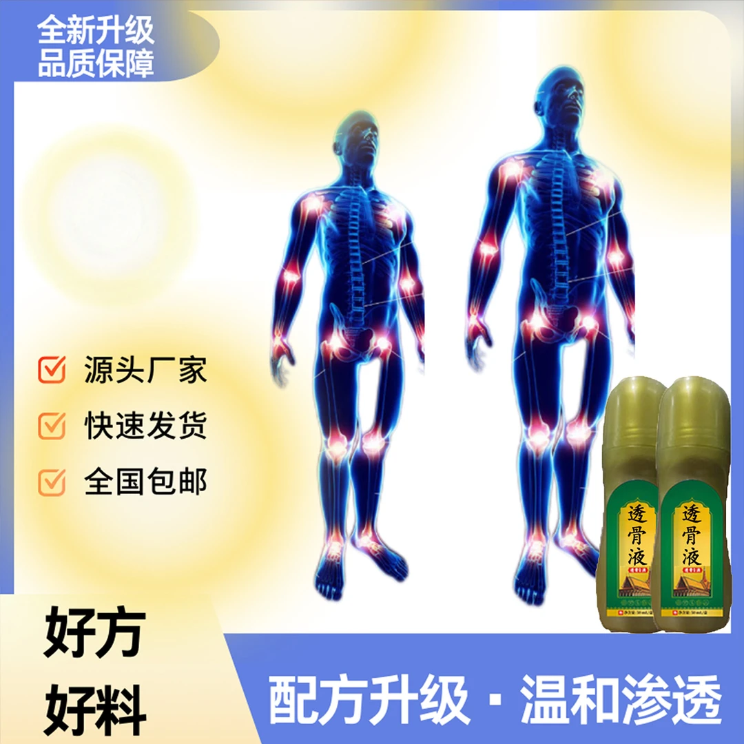 【主播严选】透骨液 体手脚腕颈肩腰椎草本萃取温和不刺激H-4