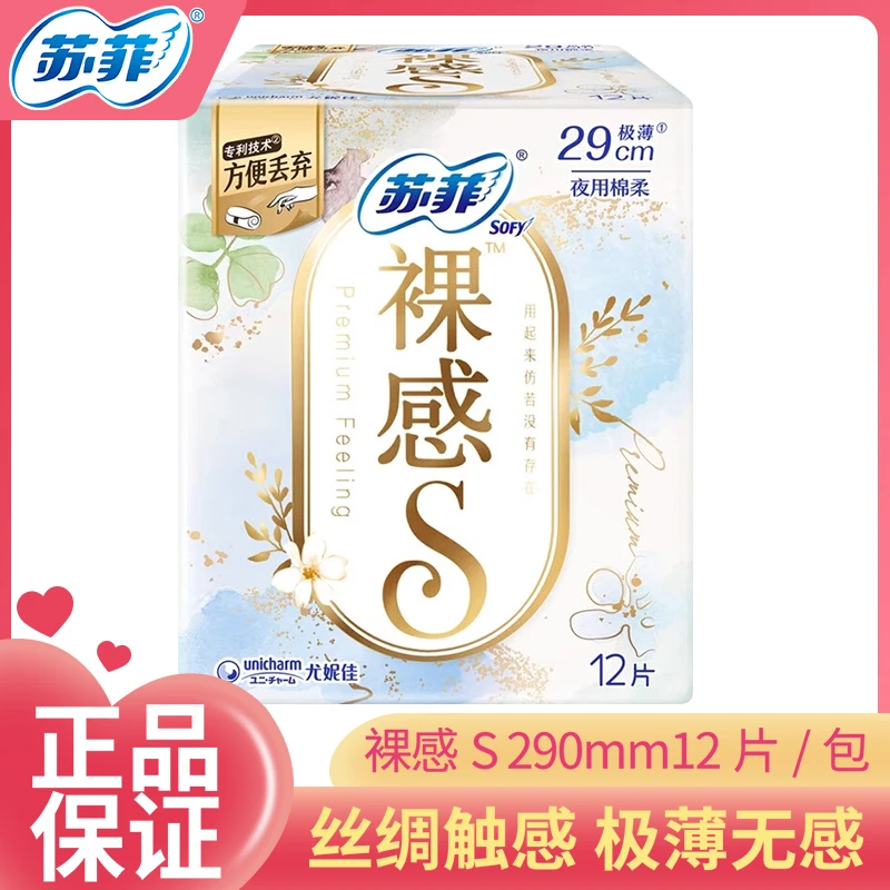 苏菲卫生巾裸感S系列夜用棉柔极薄290mm加量12片装姨妈巾正品