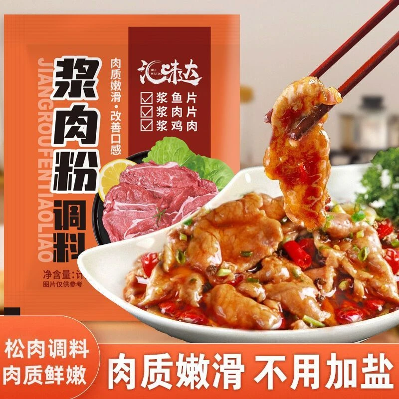 浆肉粉调料松肉粉食用腌制烧烤牛羊猪肉鱼片腌料嫩肉