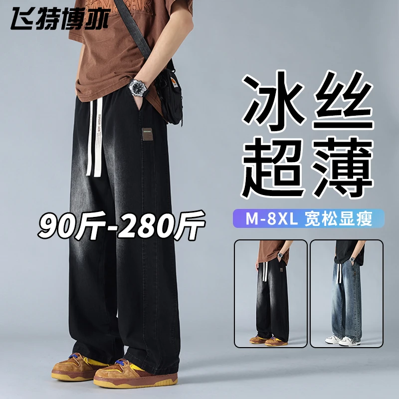 夏季薄款复古牛仔裤男士潮牌大码冰丝休闲直筒裤胖子男装阔腿裤子