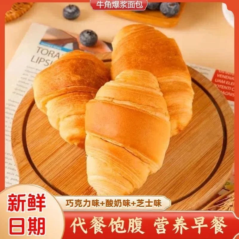 爆浆夹心牛角包可颂早餐面包奶酪包网红奶包零食下午茶蛋糕