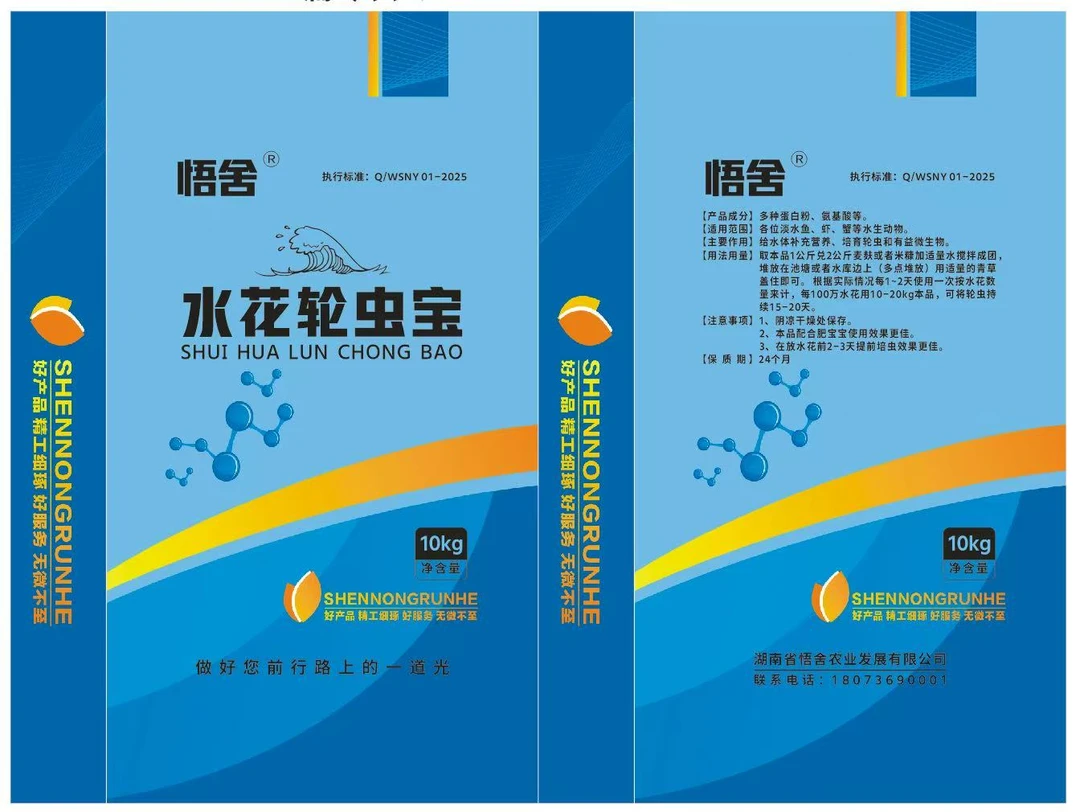 水花轮虫宝培育水花水珠鱼花开口营养饵料