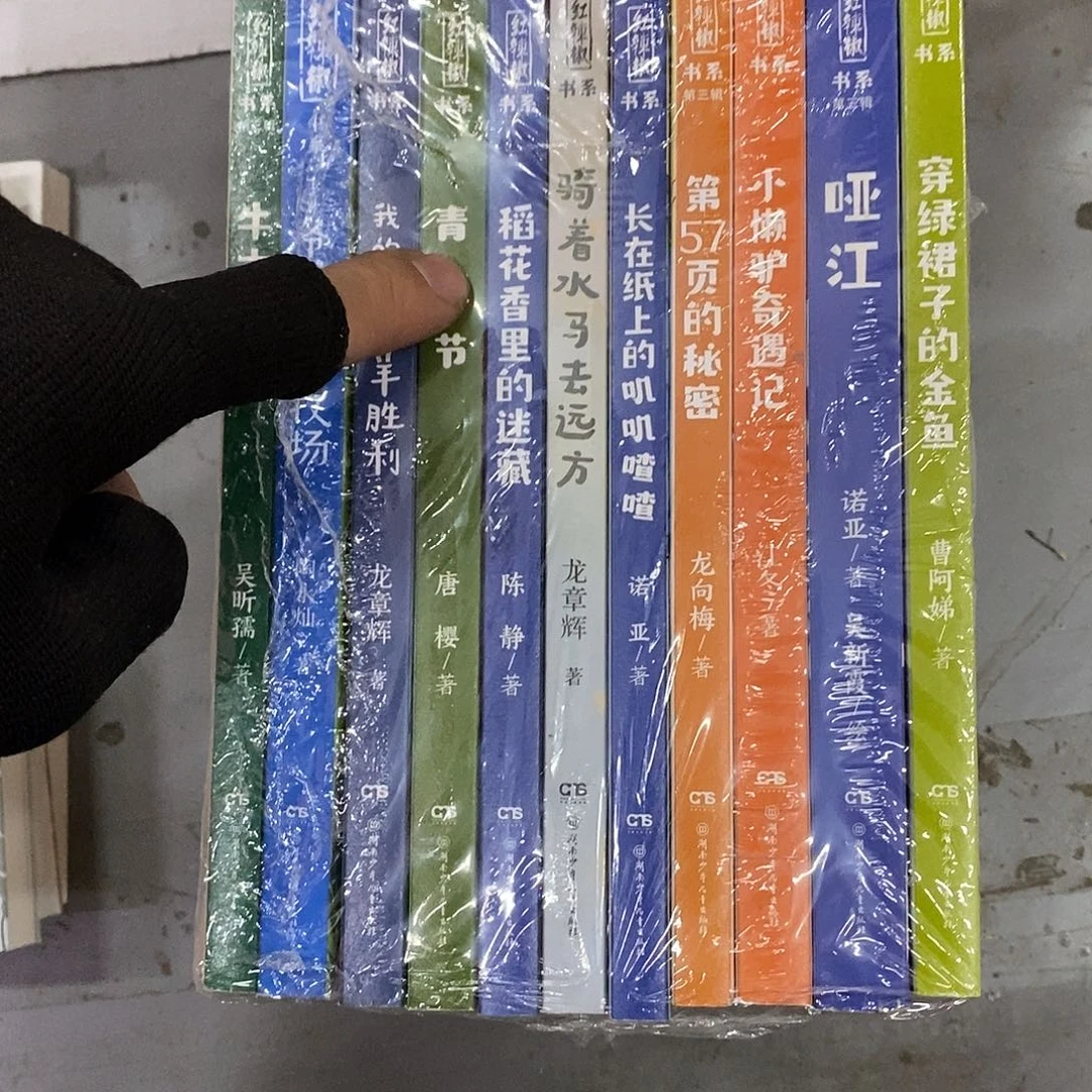 红辣椒 11本  四年级以上推荐