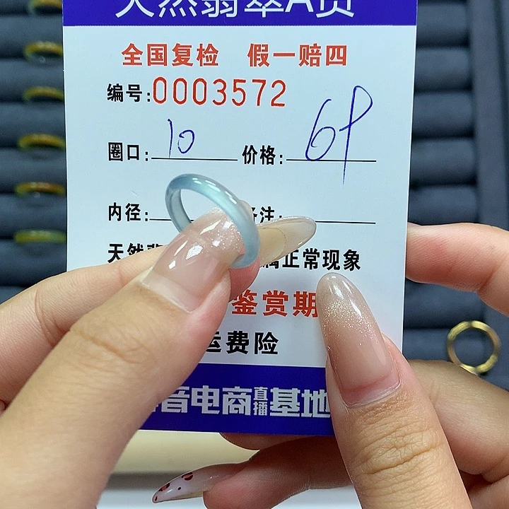 翡翠戒指未镶嵌     3572