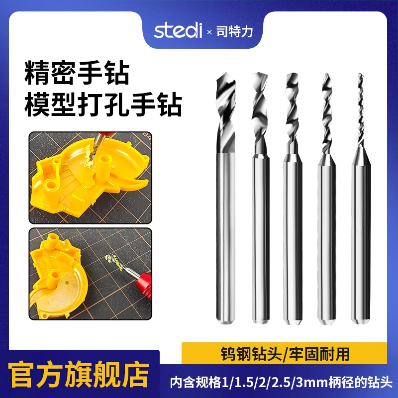 司特力模型打孔手钻精密改造工具高达拼装钻孔工具