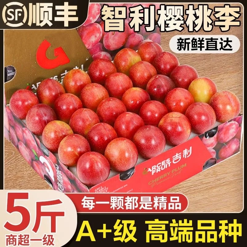 【顺丰包邮】智利进口樱桃李3J原版原箱不拆封