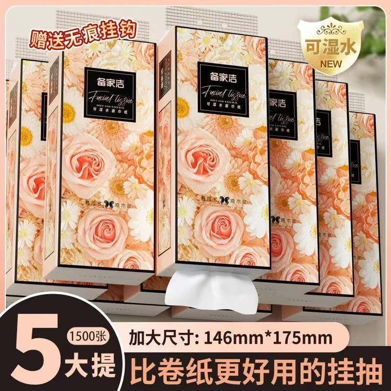 【小阿六专属】备家洁玫瑰挂抽1500张大容量整箱5大提