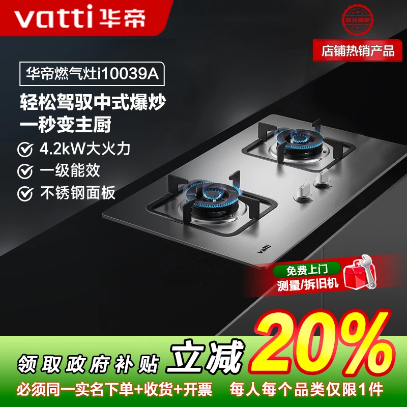 Vatti/华帝i10039A台式灶台两用煤气灶燃气灶双灶家用天然气灶
