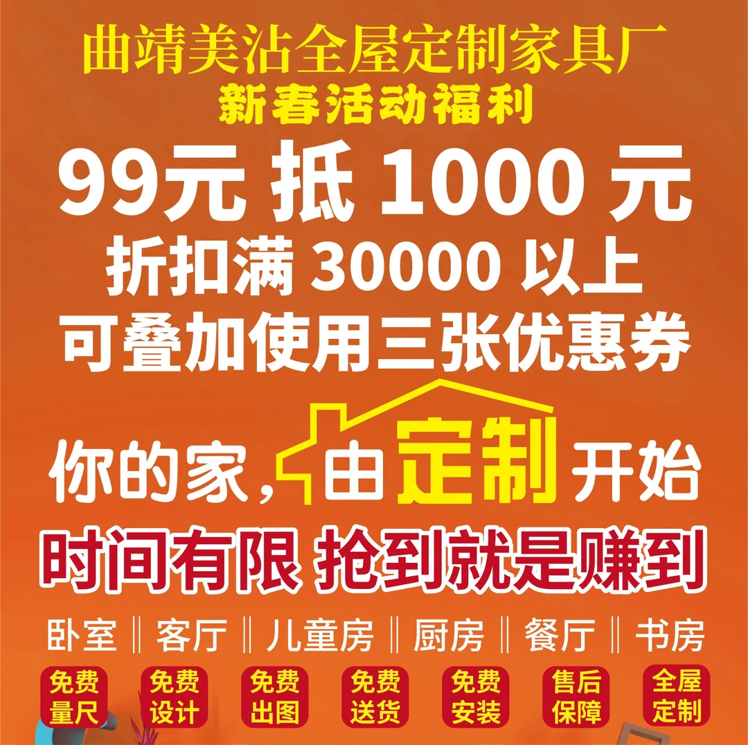 曲靖美沾全屋定制家具厂新春活动福利衣柜酒柜橱柜