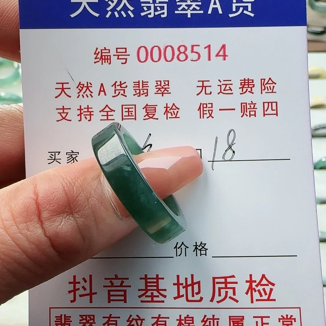 翡翠戒指未镶嵌灰**天戒指