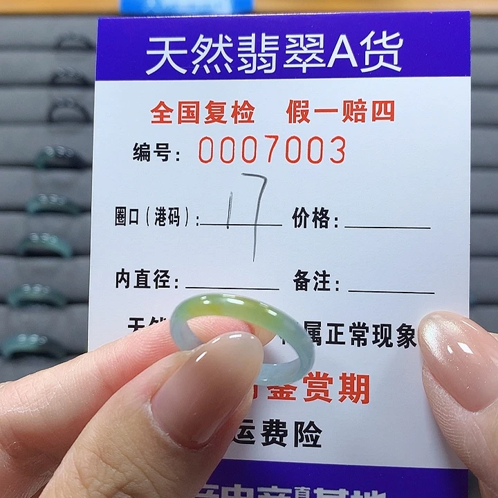 未镶嵌戒圈翡翠7003