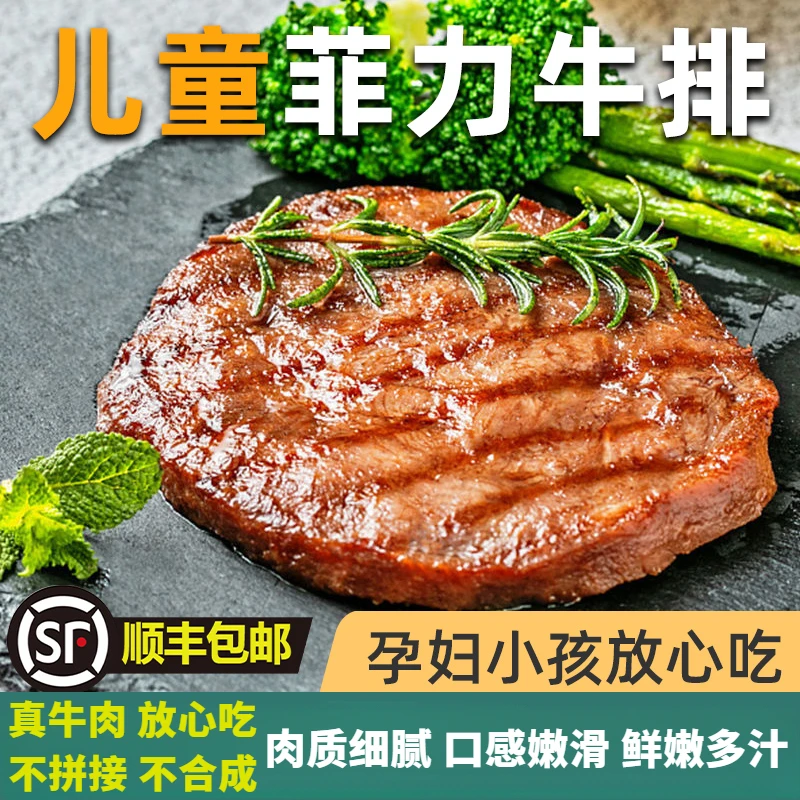整切牛排非原切菲力牛排鲜冻调理西餐厅专供腌制黑椒嫩牛排儿童