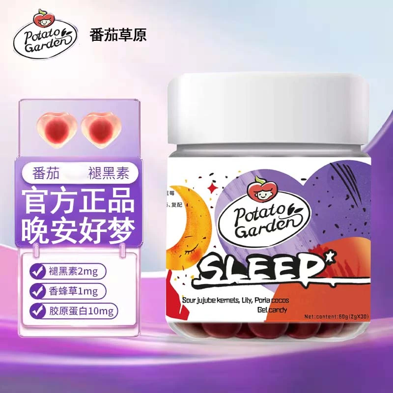番茄花园 褪黑素软糖营养10mg胶原蛋白成人官方正品舰旗店30粒/瓶