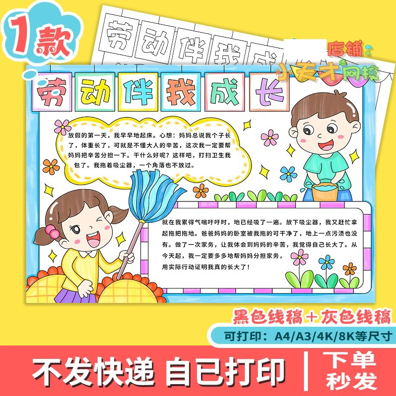 读书卡劳动伴我成长手抄报模板五一劳动节教育主题51小报小学生