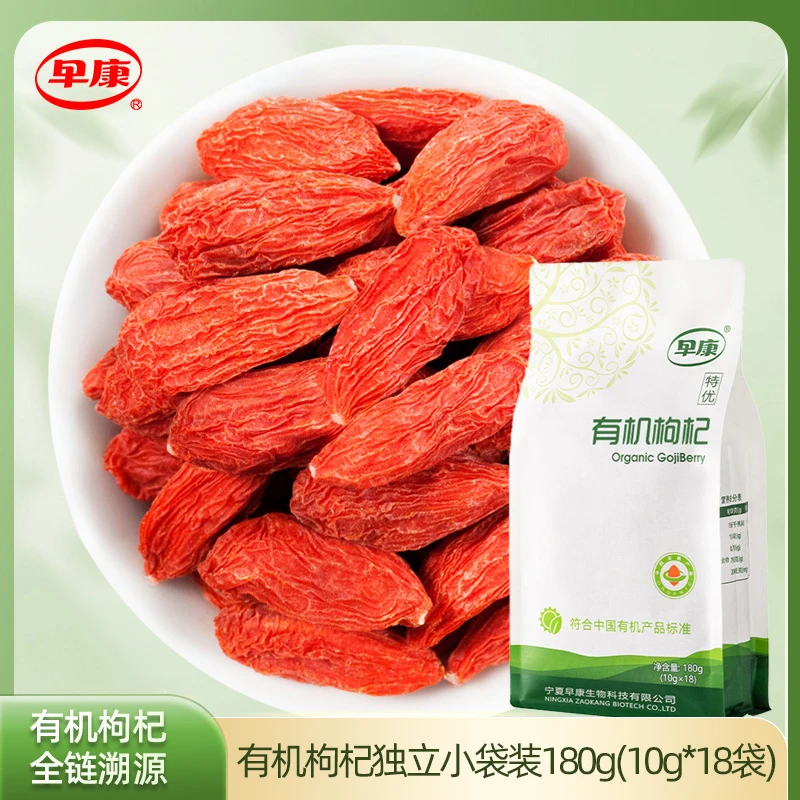 早康有机枸杞宁夏中宁枸杞枸杞子开袋即食小包装泡茶