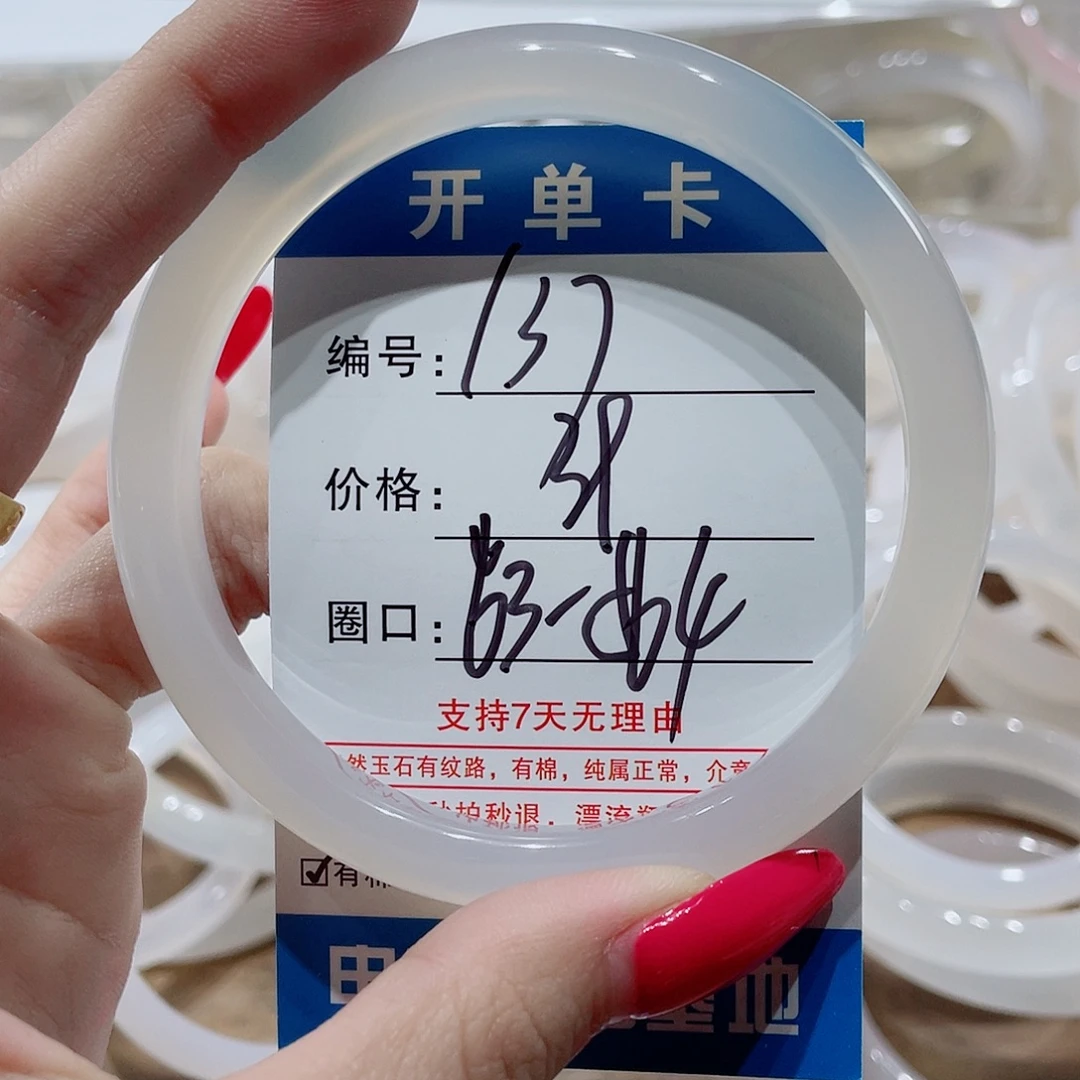 手镯玛瑙/玉髓未镶嵌137